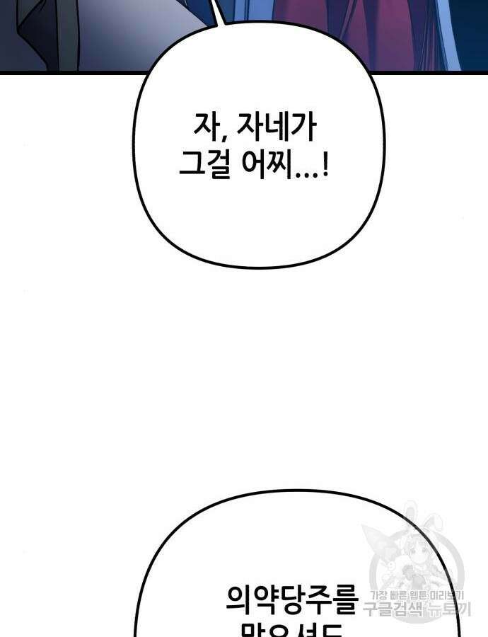 하북팽가 막내아들 109화 29
