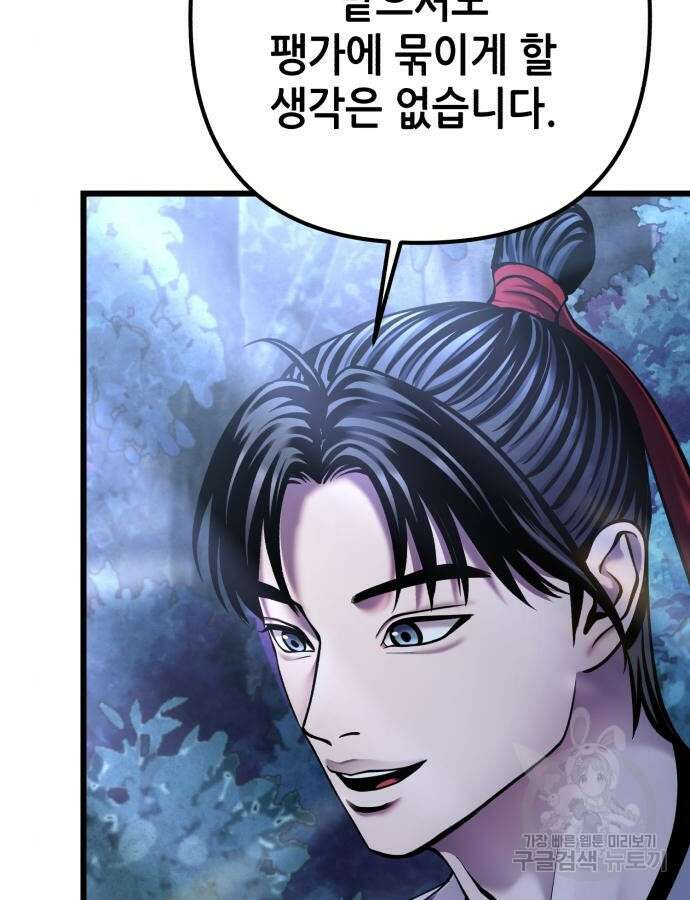 하북팽가 막내아들 109화 30