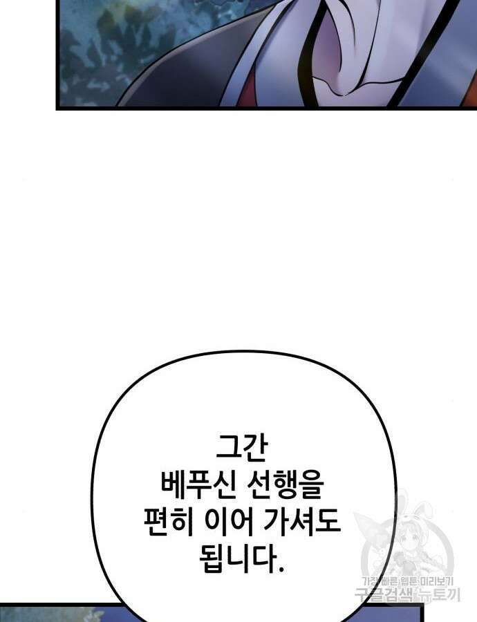하북팽가 막내아들 109화 31