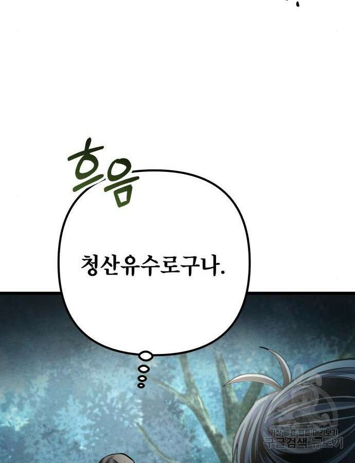 하북팽가 막내아들 109화 33