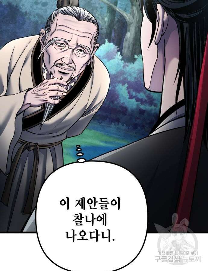 하북팽가 막내아들 109화 34