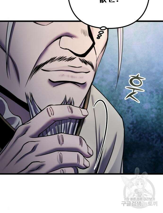 하북팽가 막내아들 109화 36