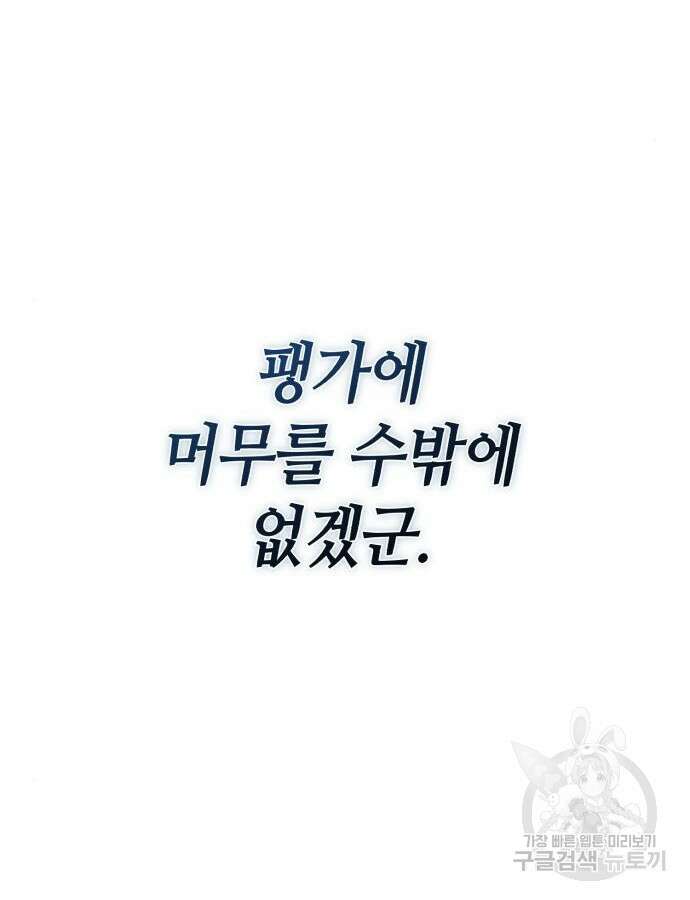 하북팽가 막내아들 109화 37