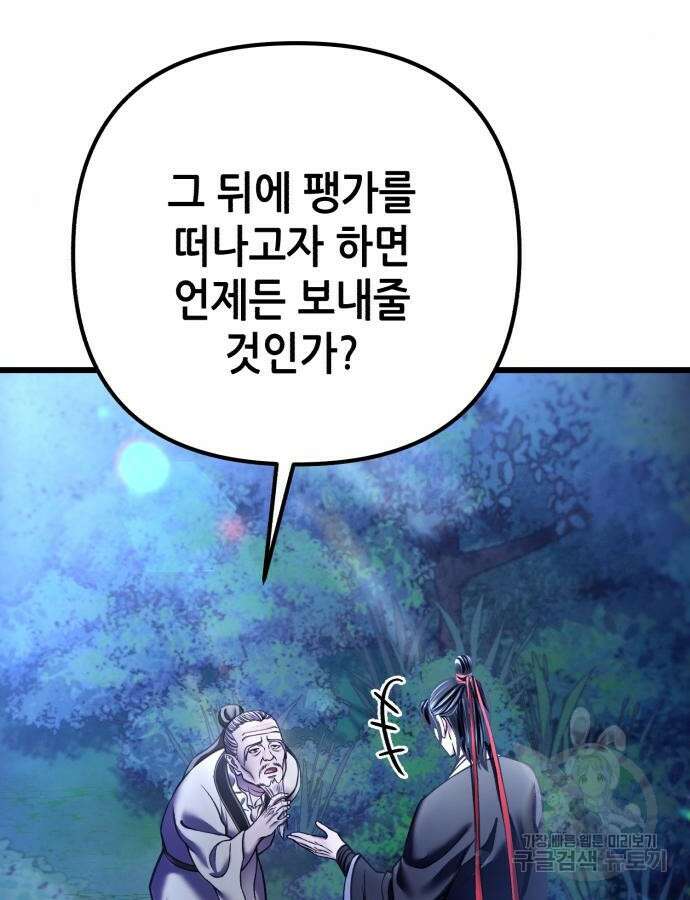 하북팽가 막내아들 109화 38