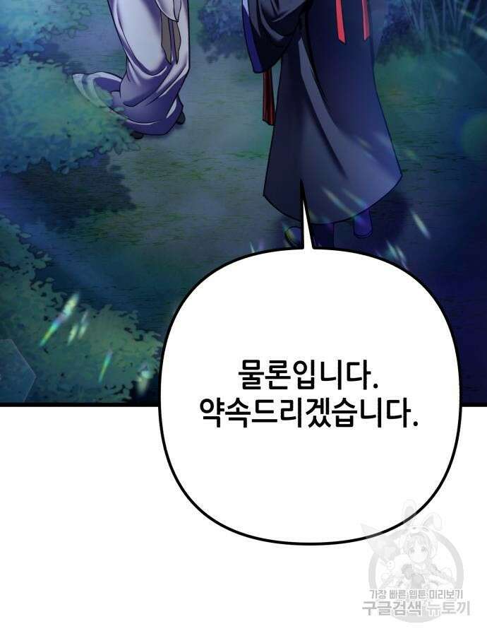하북팽가 막내아들 109화 39