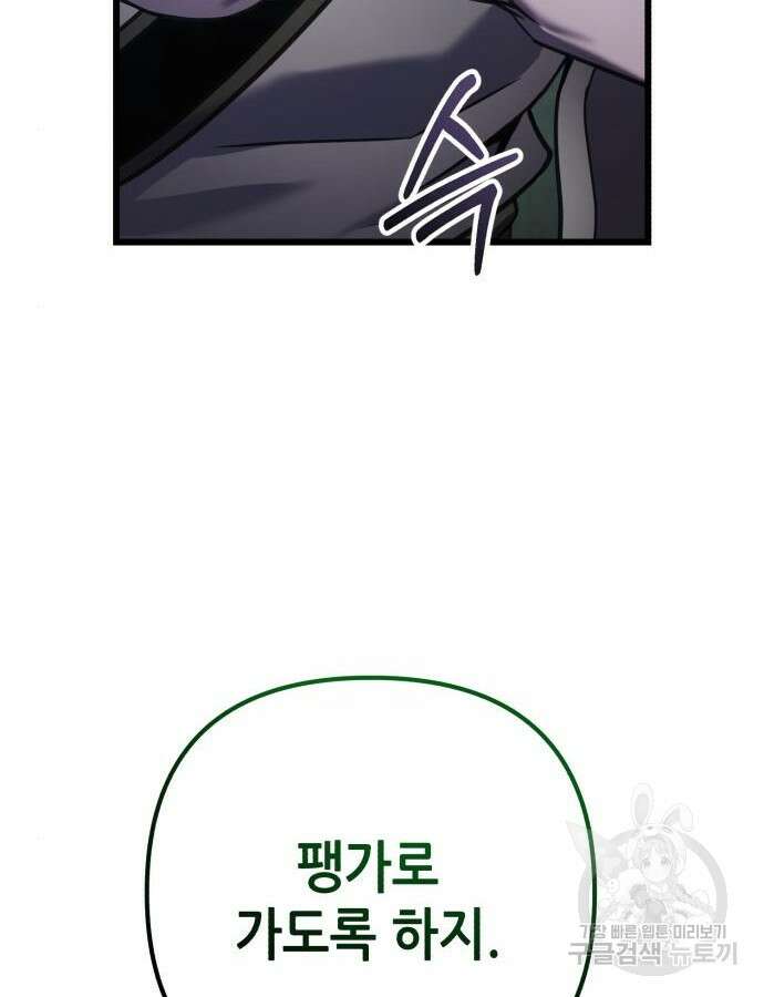하북팽가 막내아들 109화 41