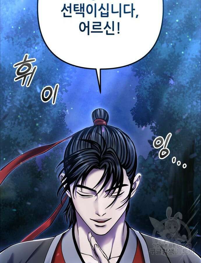 하북팽가 막내아들 109화 44
