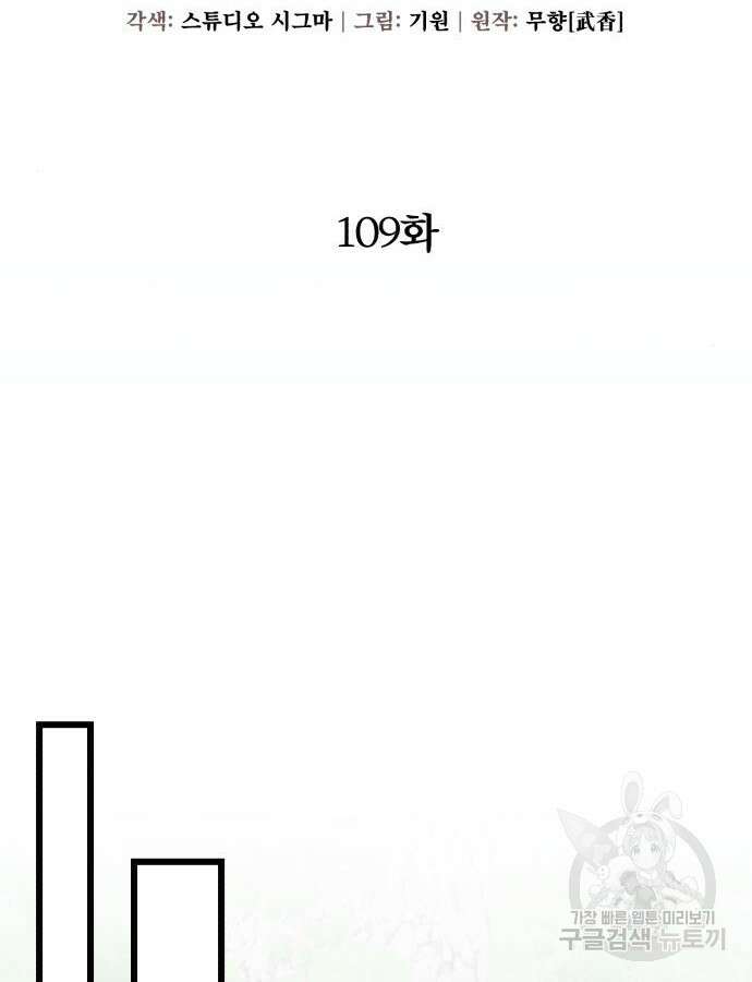 하북팽가 막내아들 109화 47