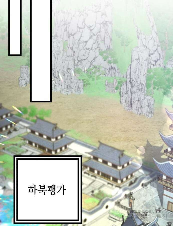 하북팽가 막내아들 109화 48