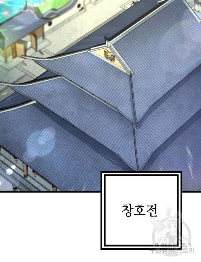 하북팽가 막내아들 109화 49
