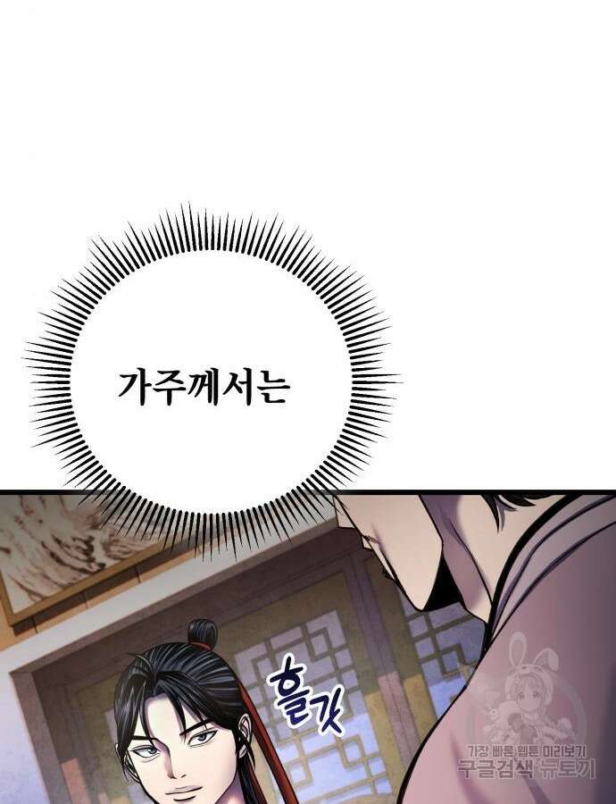 하북팽가 막내아들 109화 52