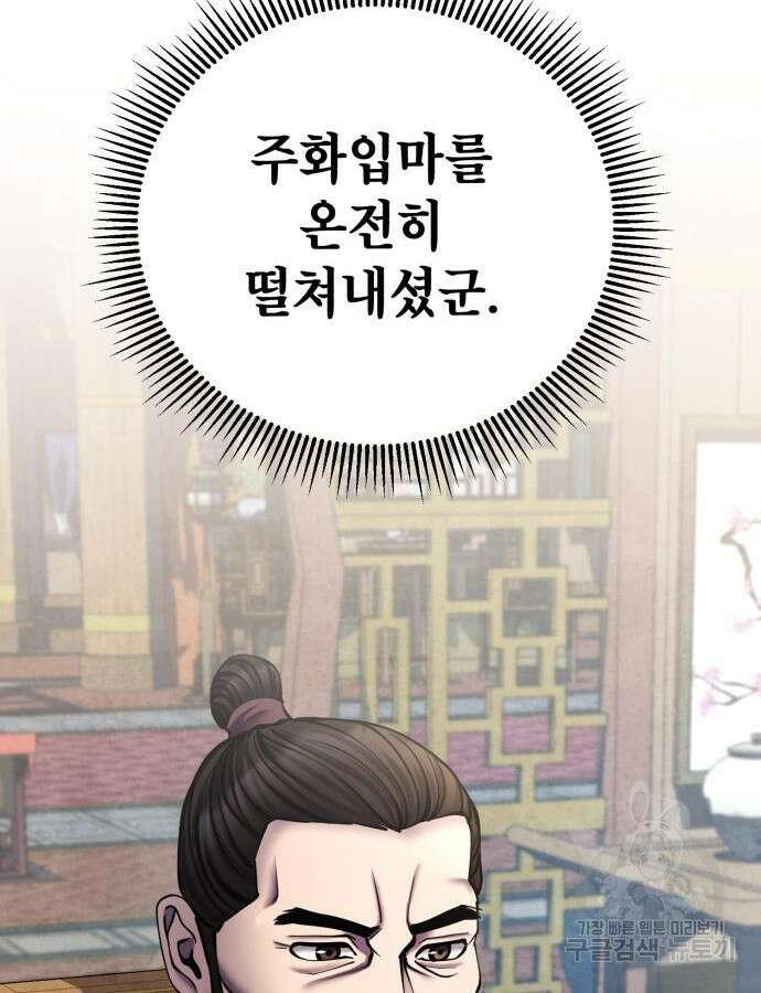 하북팽가 막내아들 109화 54