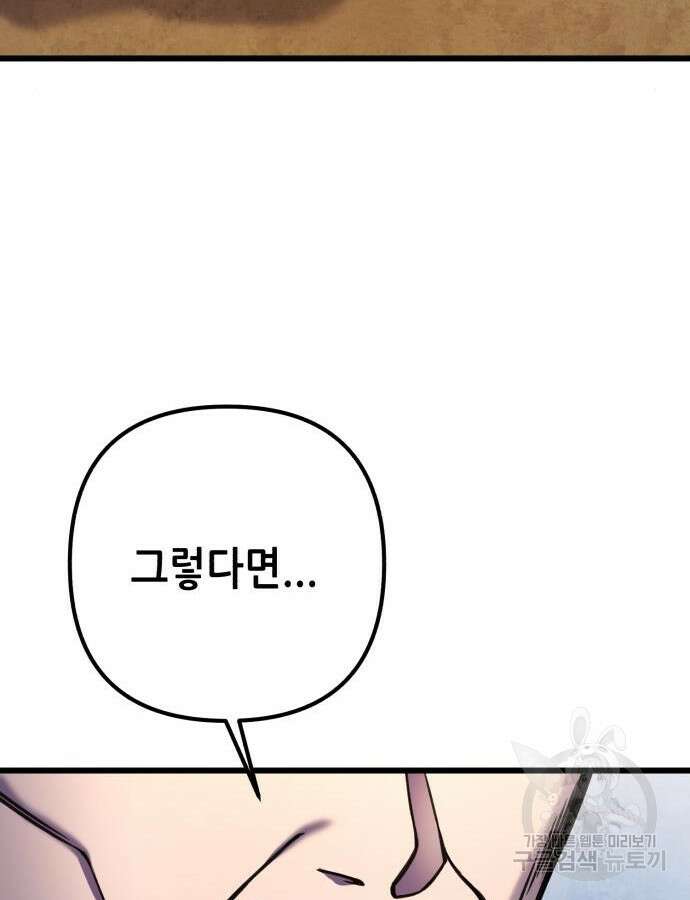 하북팽가 막내아들 109화 56