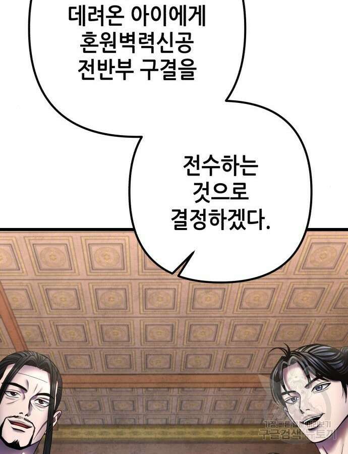 하북팽가 막내아들 109화 58