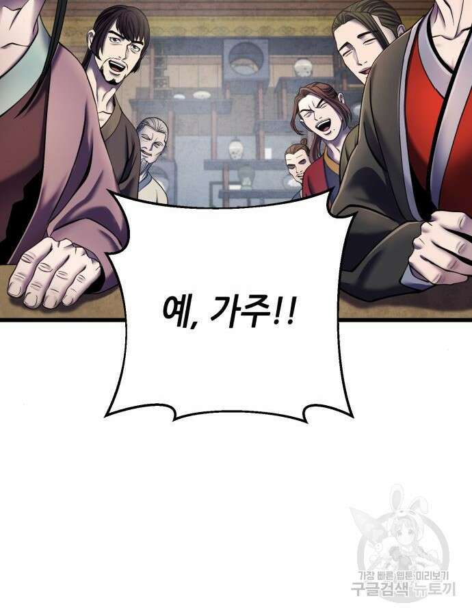 하북팽가 막내아들 109화 59