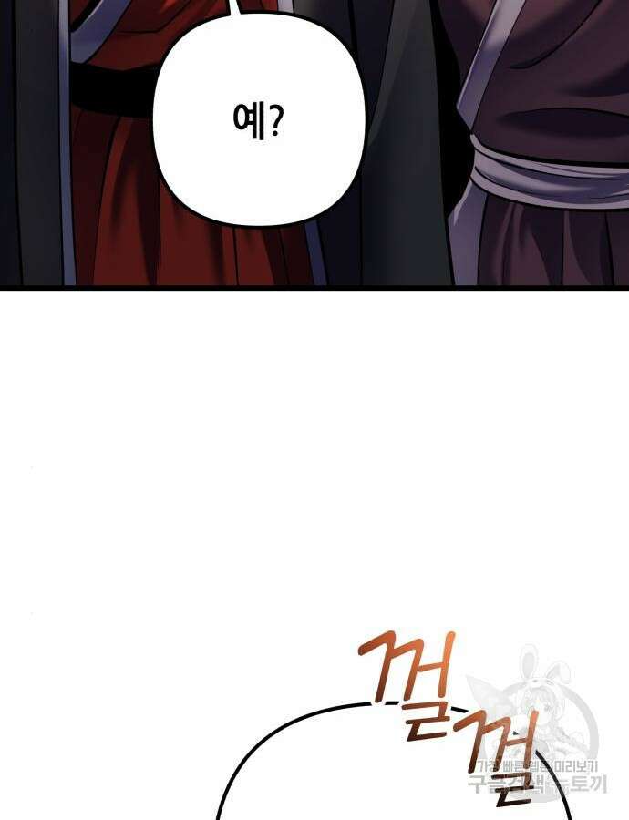 하북팽가 막내아들 109화 63