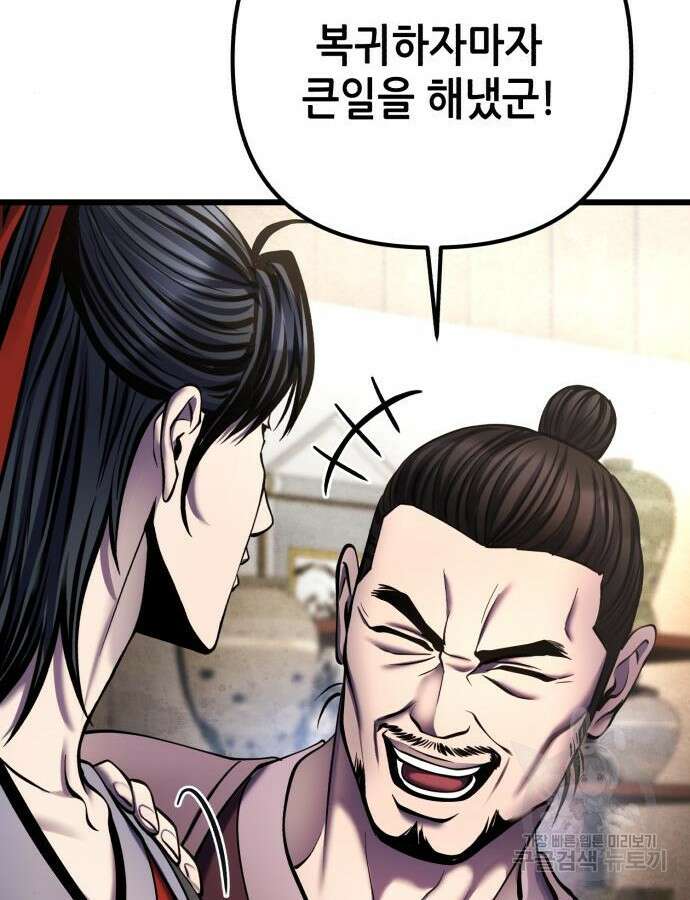 하북팽가 막내아들 109화 64