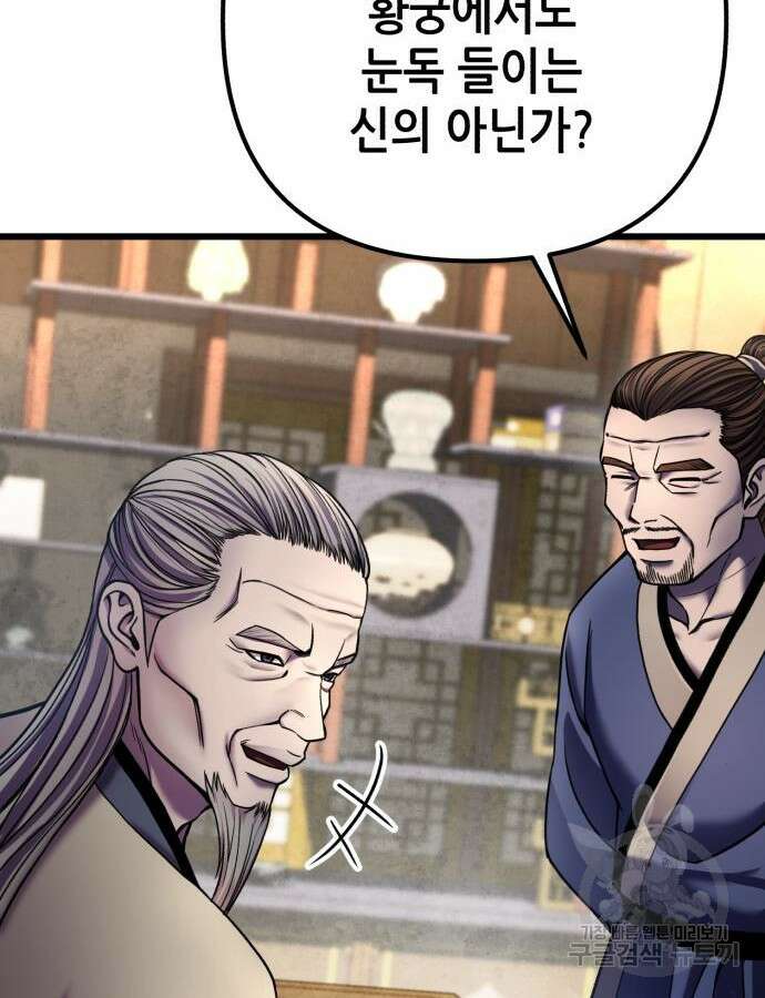 하북팽가 막내아들 109화 66
