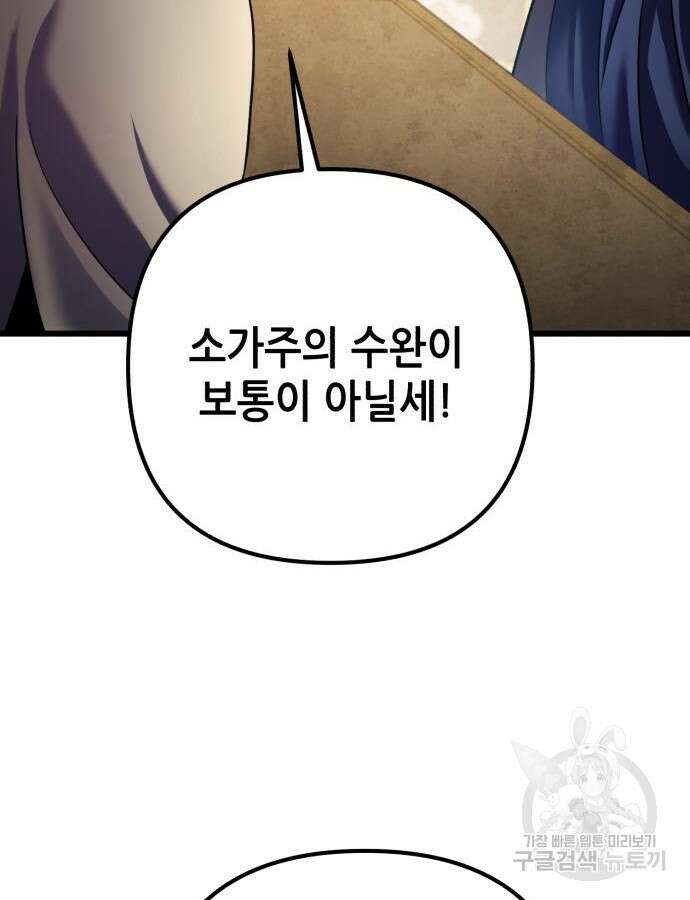 하북팽가 막내아들 109화 67