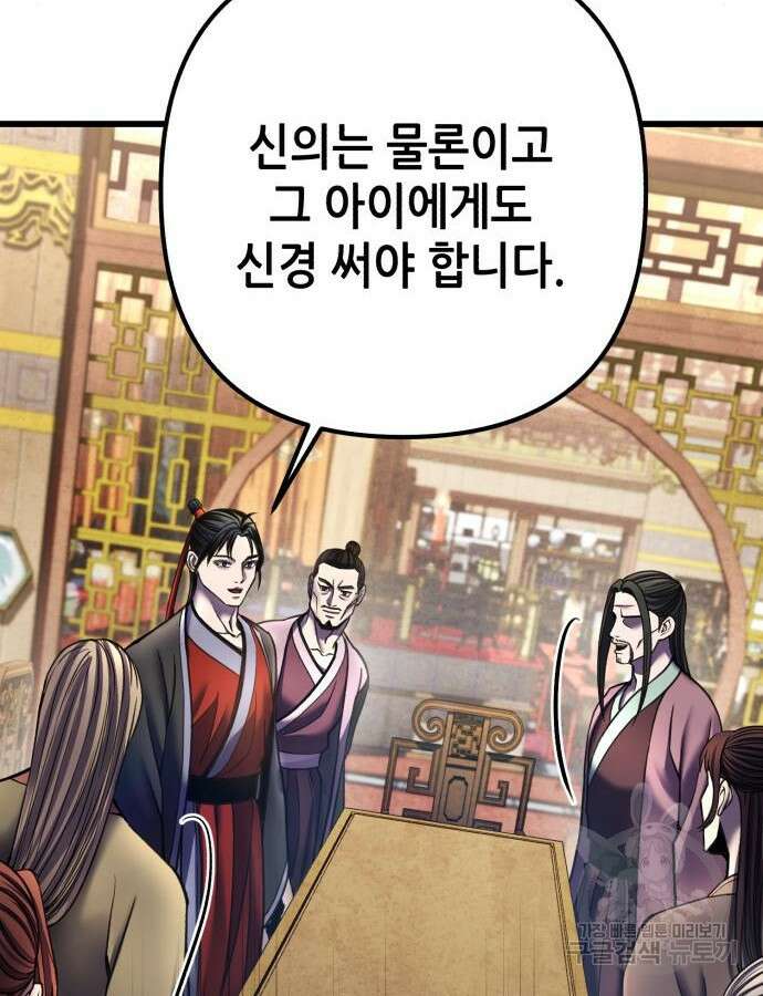 하북팽가 막내아들 109화 68