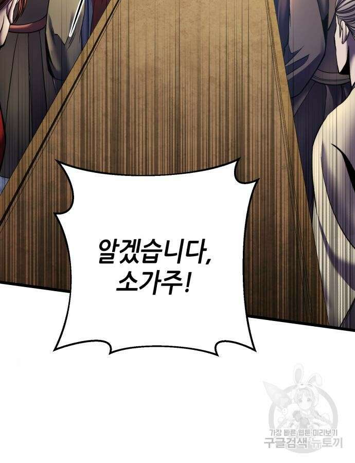 하북팽가 막내아들 109화 69