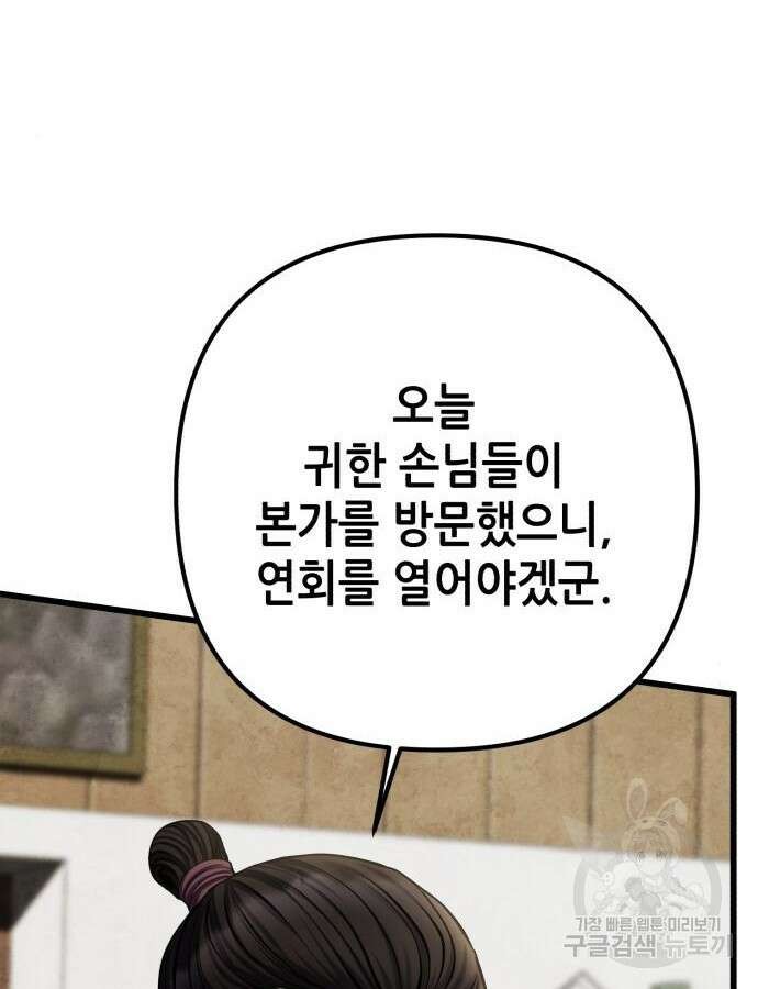 하북팽가 막내아들 109화 70