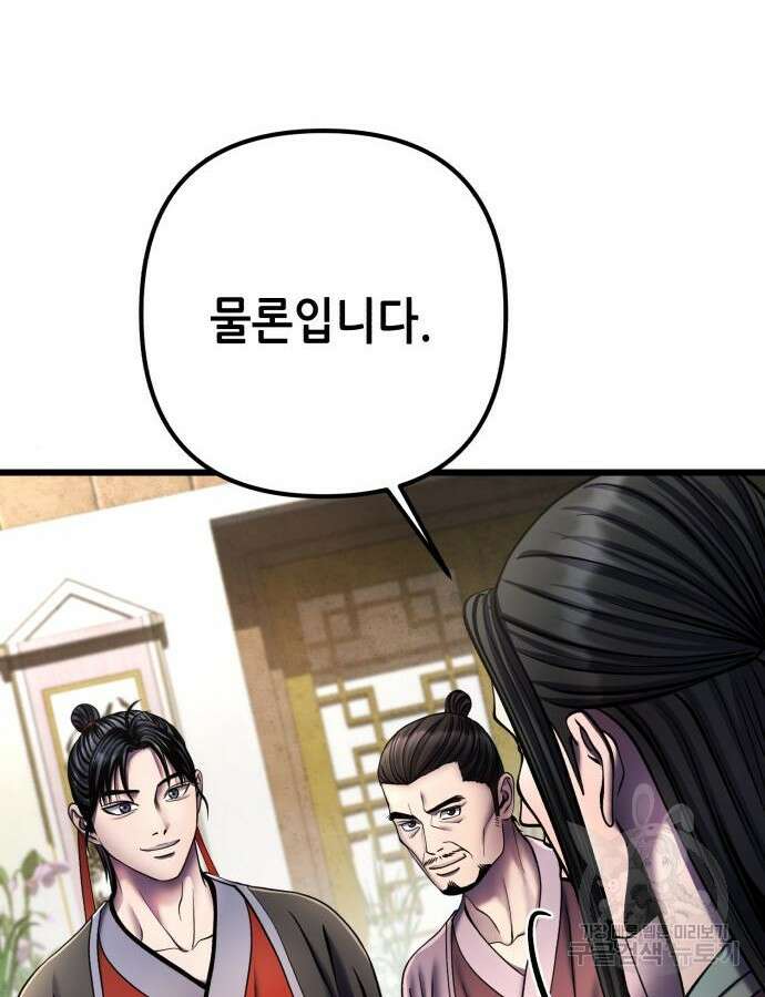 하북팽가 막내아들 109화 72