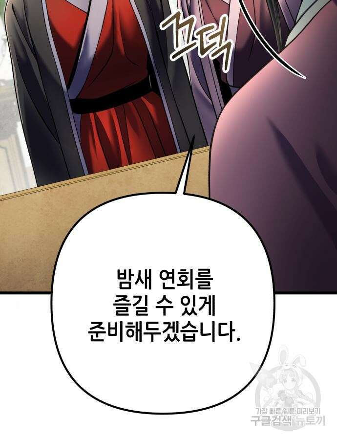 하북팽가 막내아들 109화 73