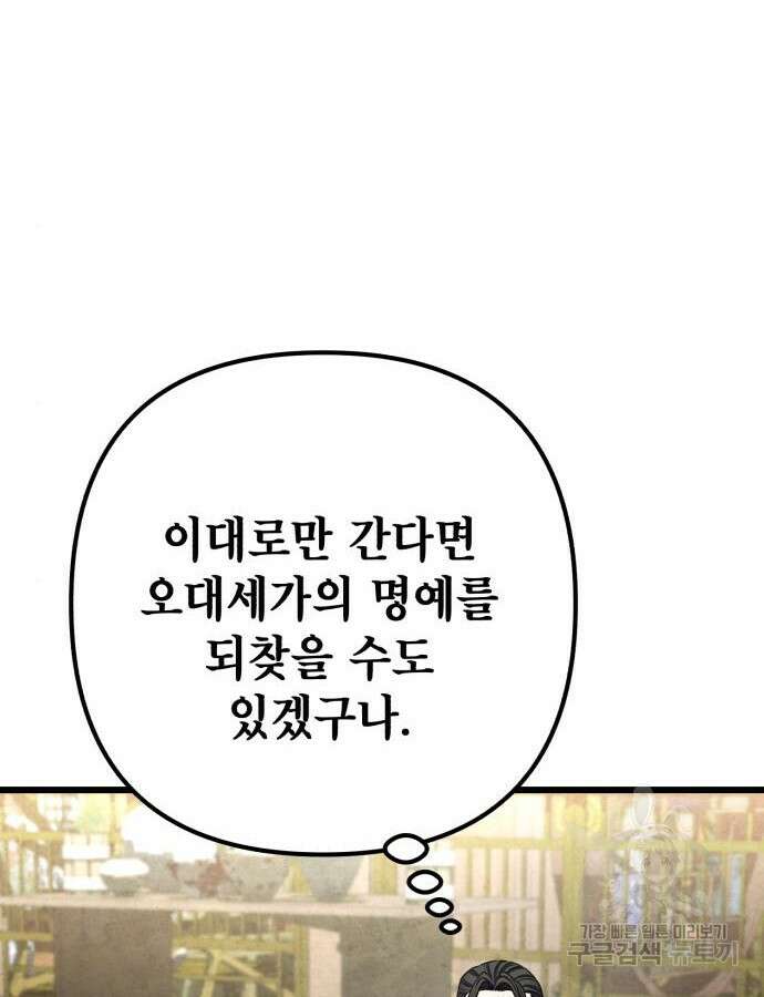 하북팽가 막내아들 109화 74
