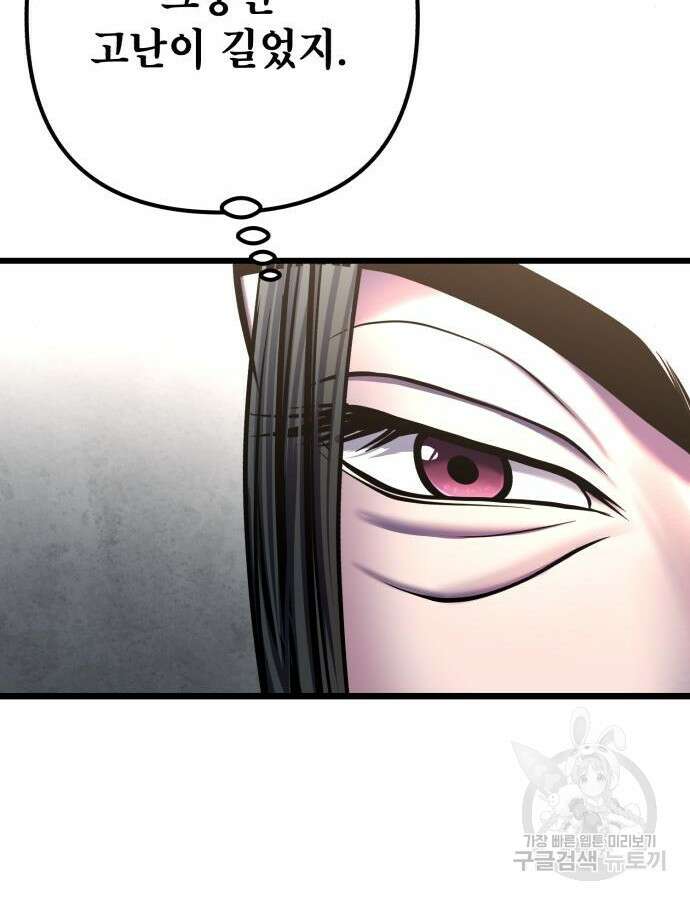 하북팽가 막내아들 109화 77