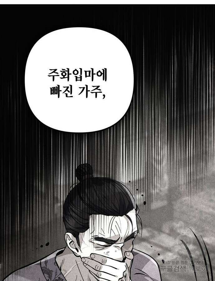 하북팽가 막내아들 109화 78