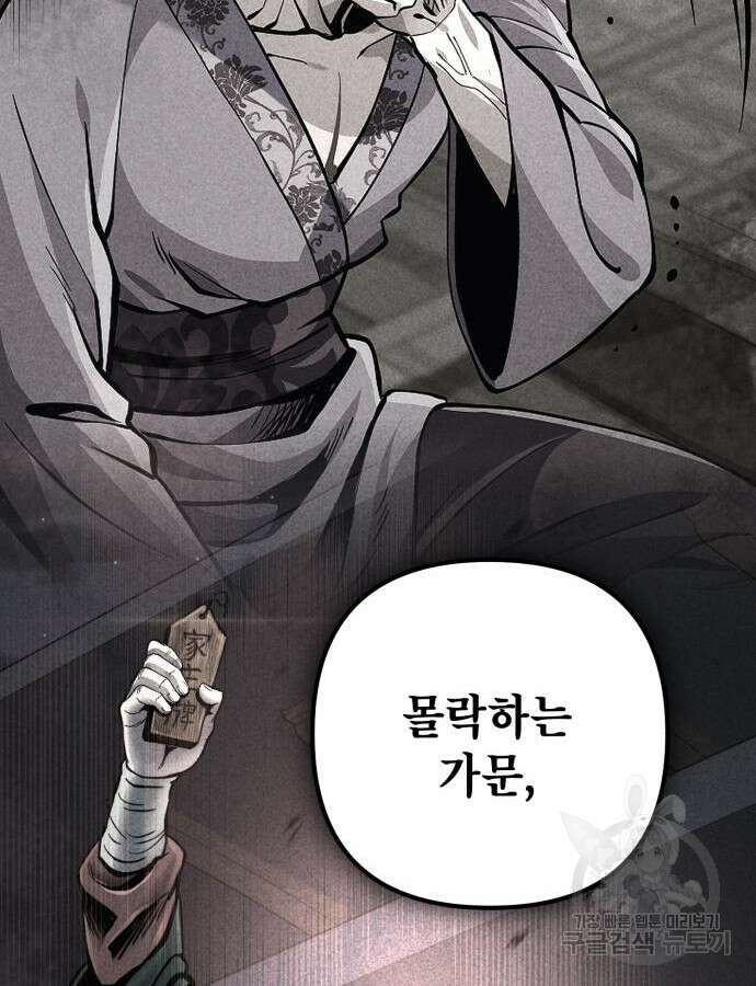 하북팽가 막내아들 109화 79