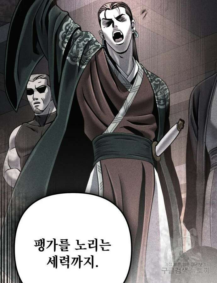 하북팽가 막내아들 109화 80