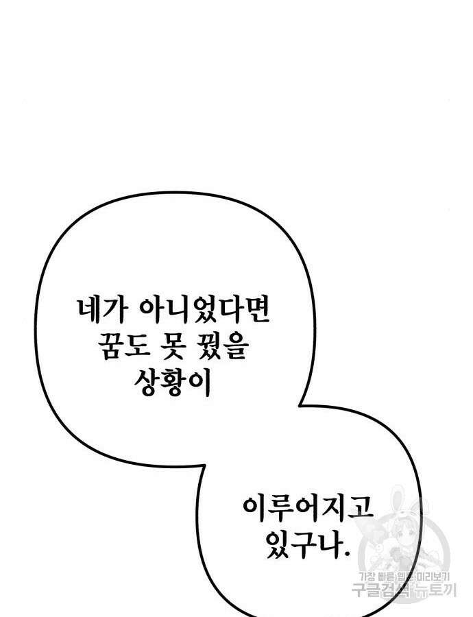하북팽가 막내아들 109화 82