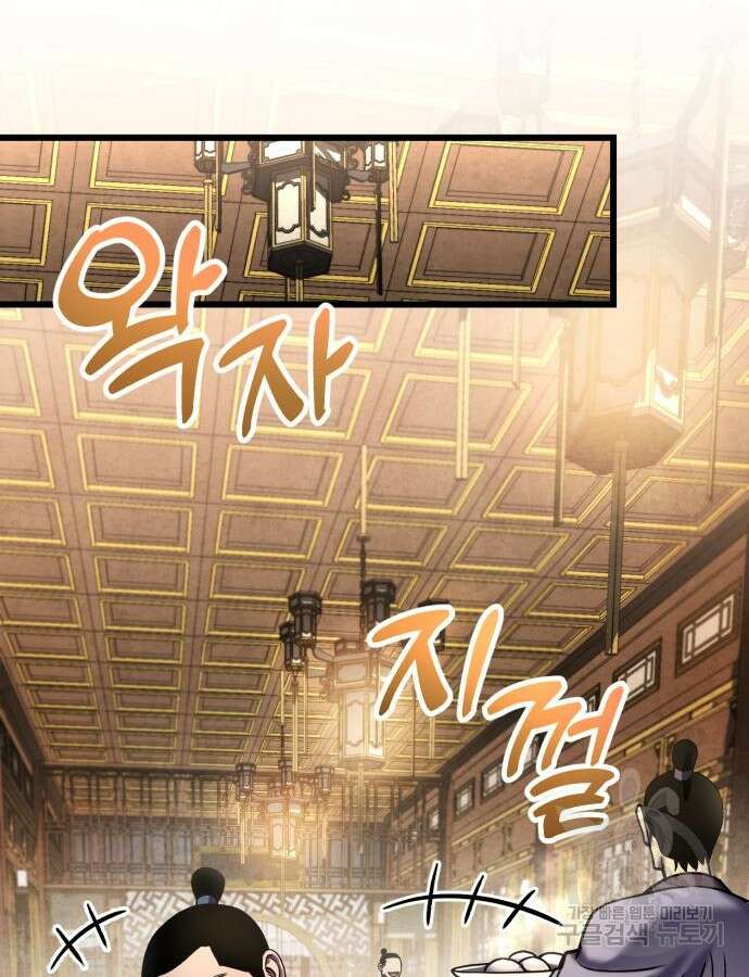 하북팽가 막내아들 109화 85
