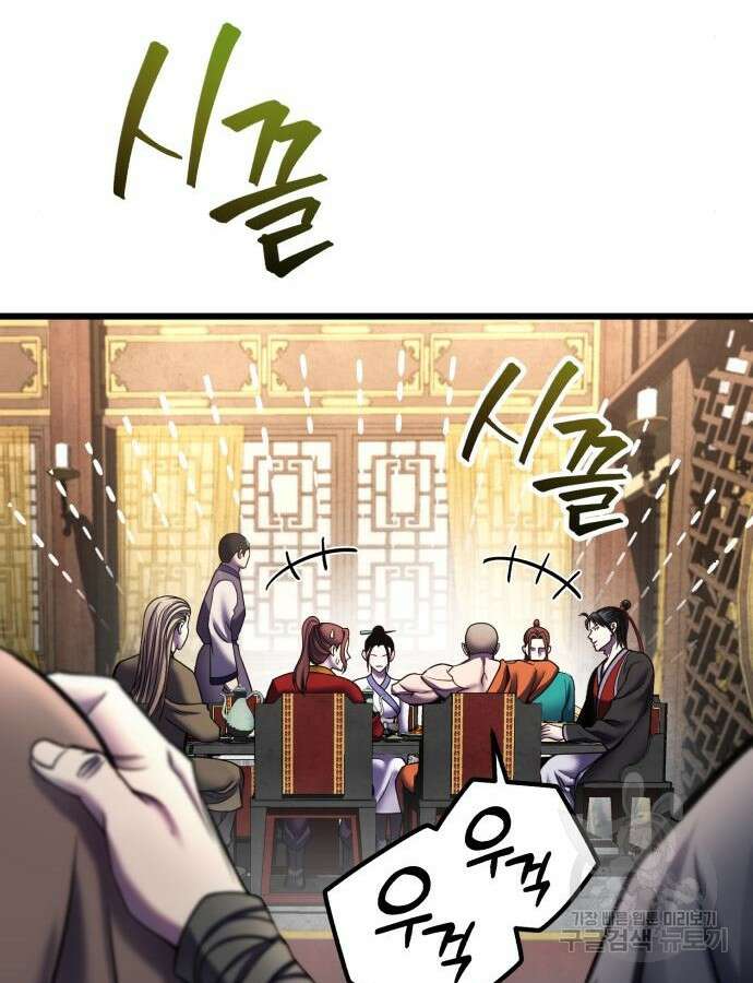 하북팽가 막내아들 109화 87