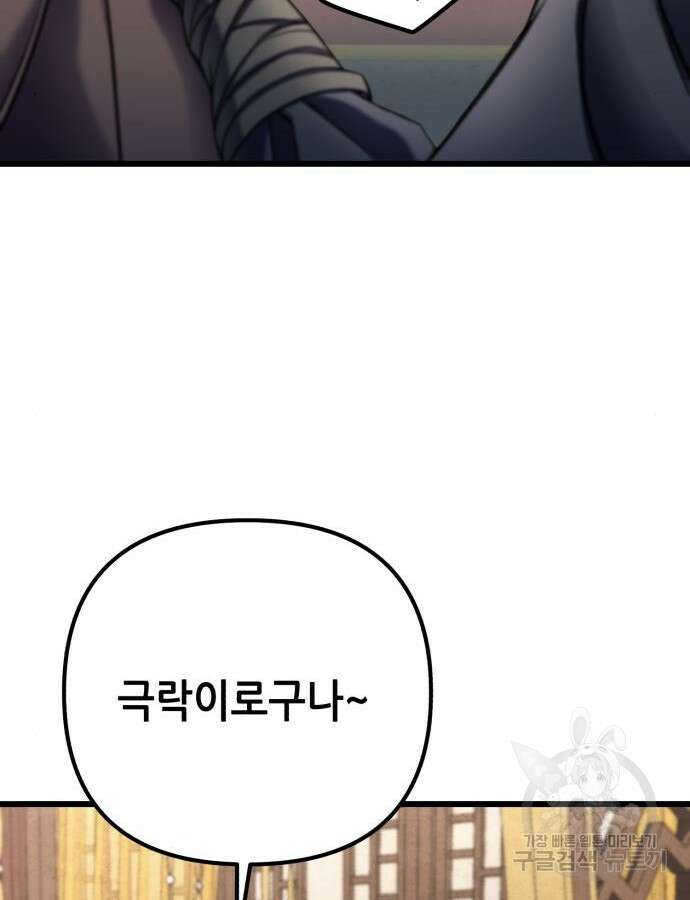 하북팽가 막내아들 109화 88