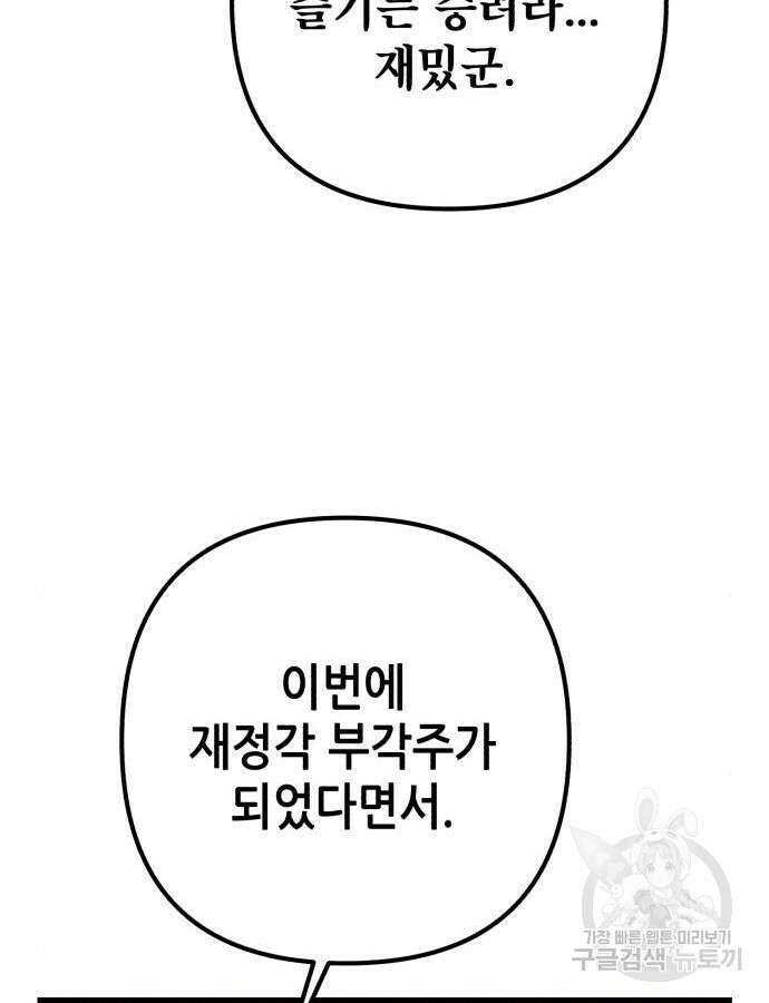 하북팽가 막내아들 109화 90