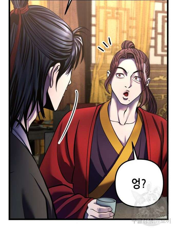 하북팽가 막내아들 109화 91