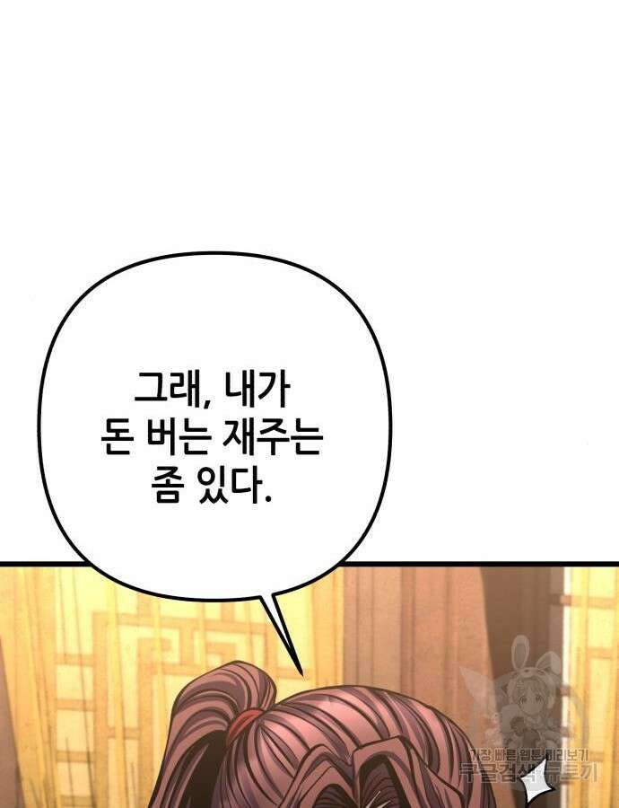 하북팽가 막내아들 109화 92