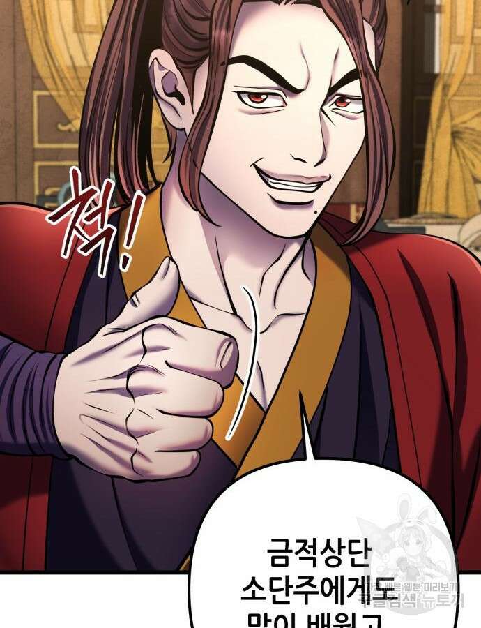 하북팽가 막내아들 109화 93