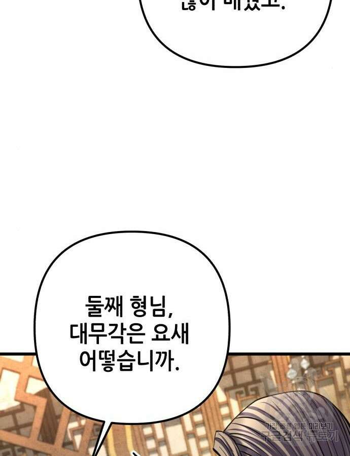 하북팽가 막내아들 109화 94