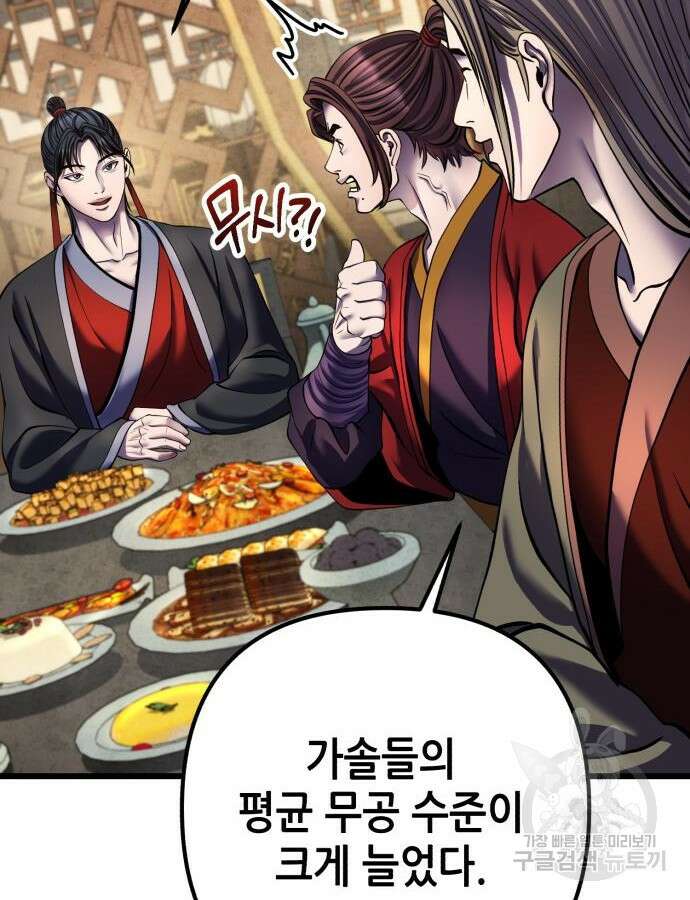 하북팽가 막내아들 109화 95