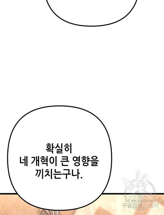 하북팽가 막내아들 109화 96