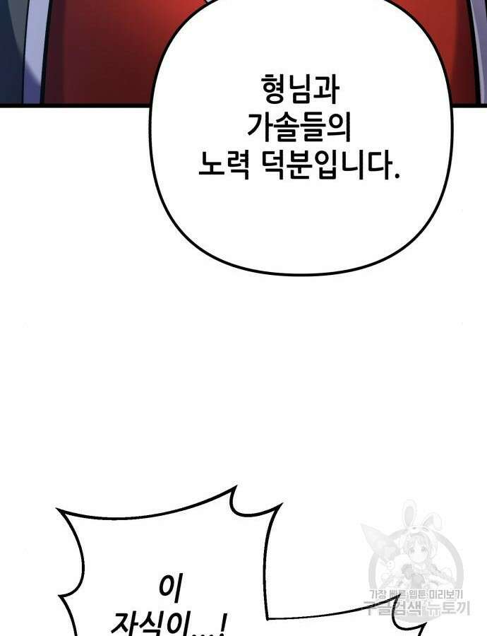 하북팽가 막내아들 109화 98