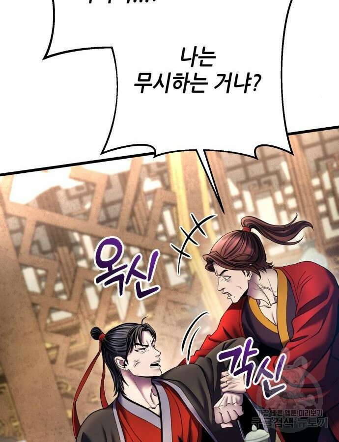 하북팽가 막내아들 109화 99