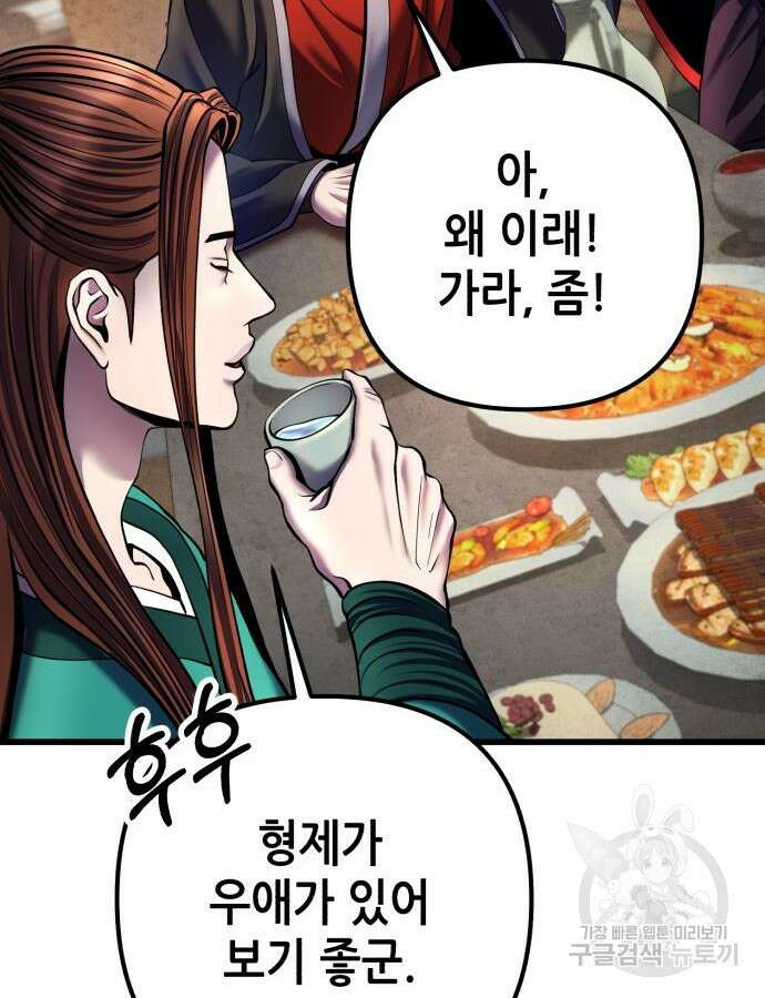 하북팽가 막내아들 109화 100