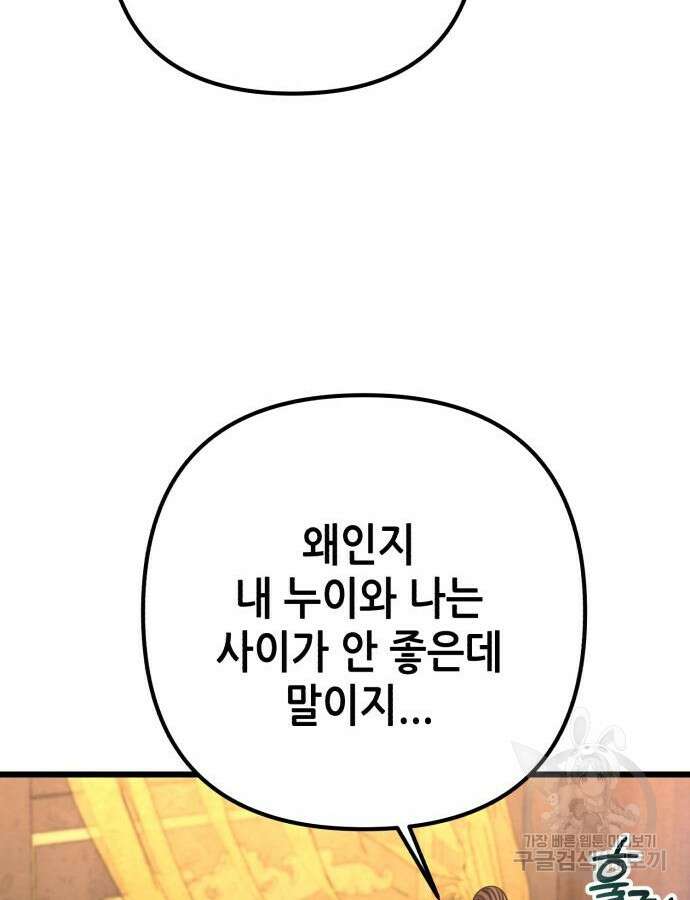 하북팽가 막내아들 109화 101