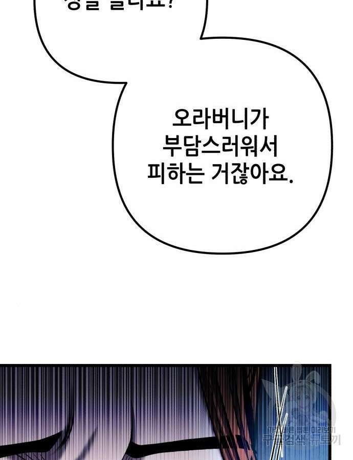 하북팽가 막내아들 109화 103