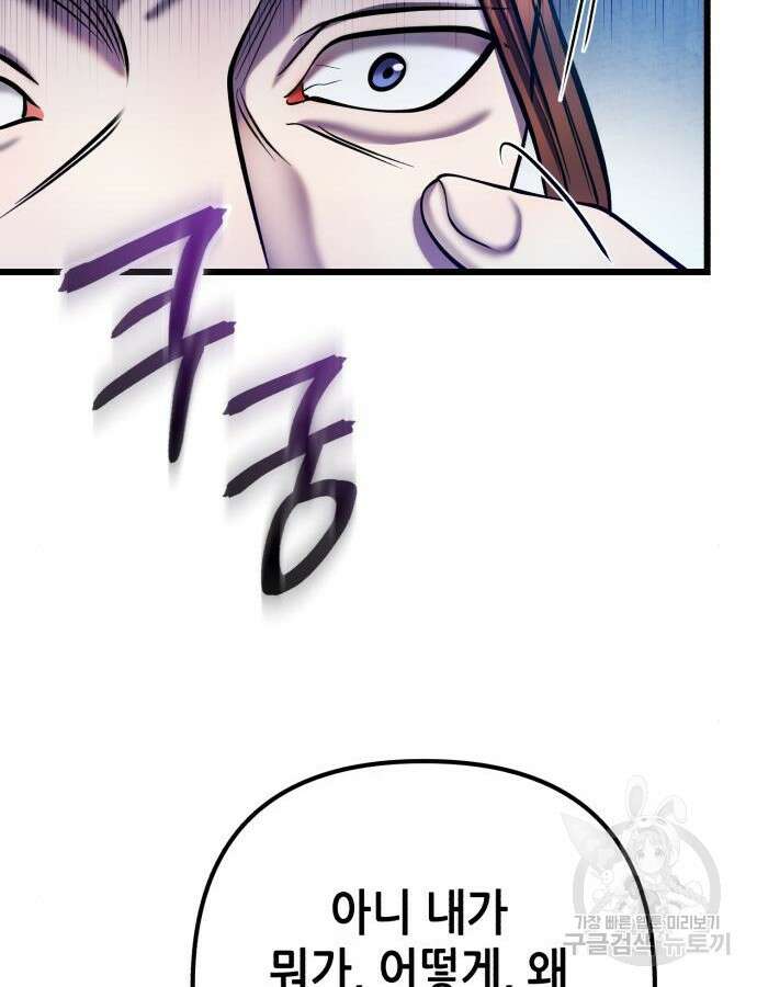 하북팽가 막내아들 109화 104